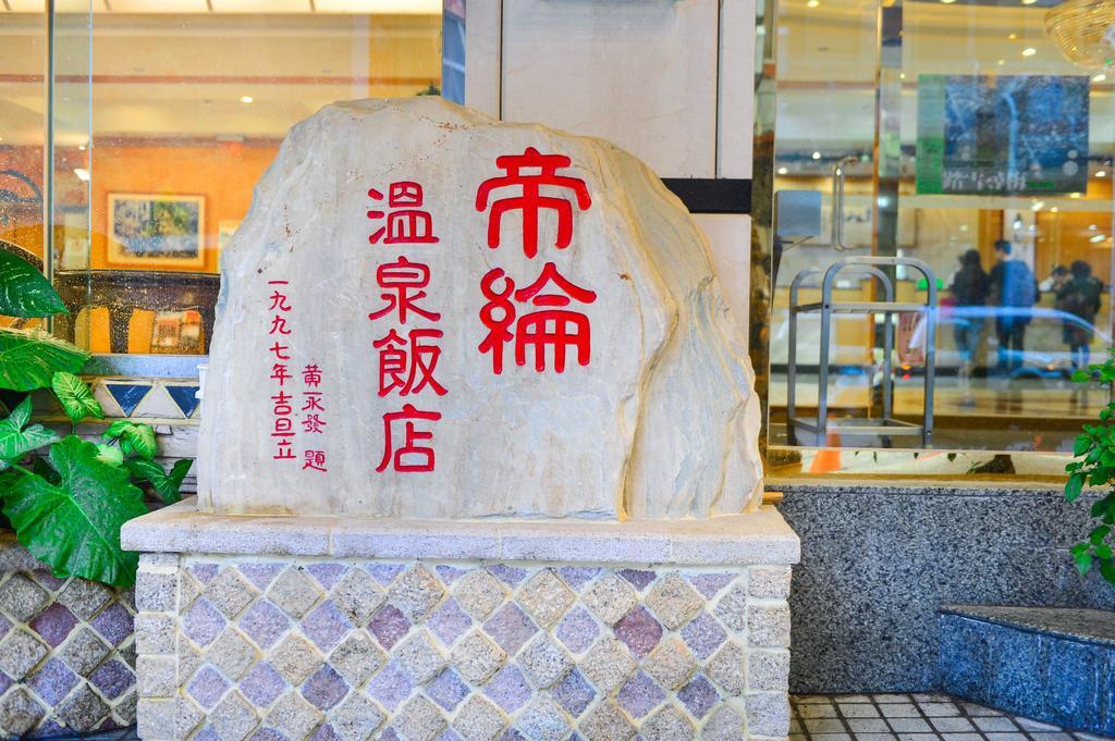 Dongpo Ti Lun Hotel Xinyi Buitenkant foto